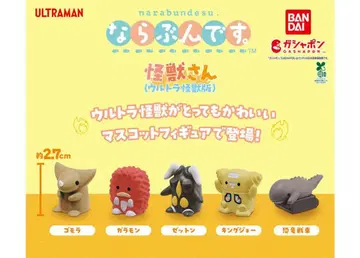 괴수 씨 (울트라 괴수판) 줄 서 있습니다. 총 5종 컴프 반다이