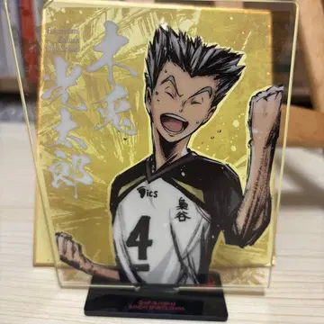 보쿠토 코타로 아크릴 스탠드 4