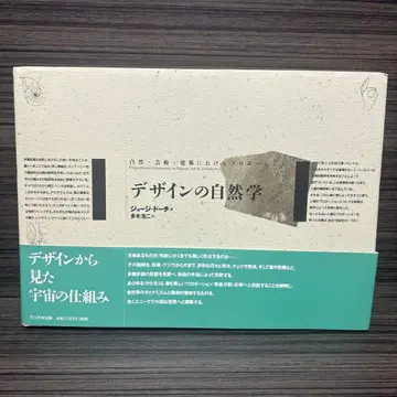 디자인의 자연학 자연, 예술, 건축에서의 프로포션