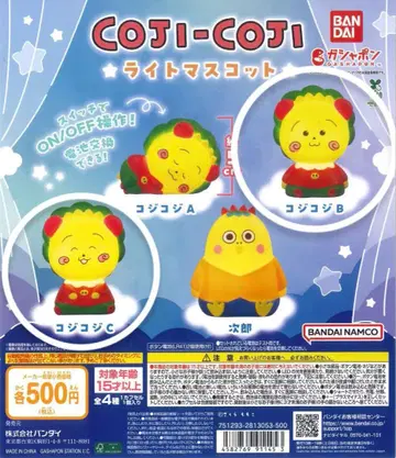 새상품 코지코지 라이트 마스코트 2개 세트