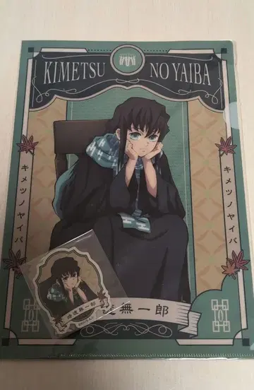 귀멸의 칼날 토키토 무이치로 클리어 파일