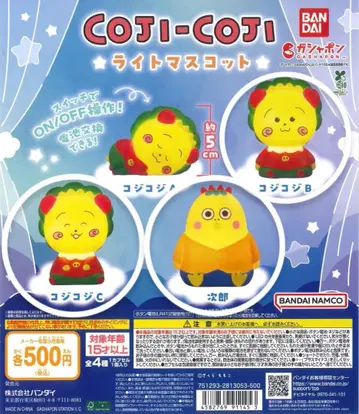 새상품 코지코지 라이트 마스코트 3개 세트