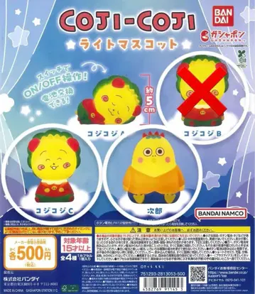 새상품 코지코지 라이트 마스코트 2개 세트