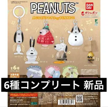 스누피 가챠 메지루시 액세서리 컴플리트 세트 미사용품