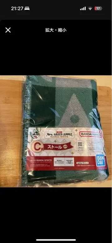 미개봉 새상품 C상 스톨 Mrs.GREENAPPLE 제일복권