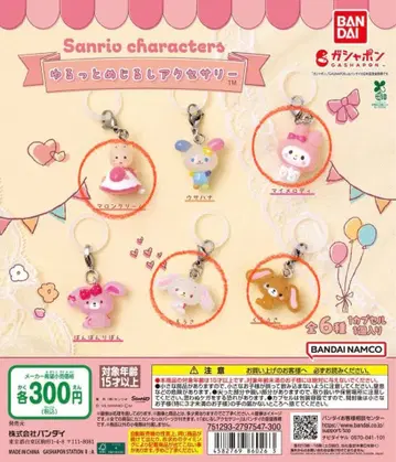 산리오 캐릭터 헐렁 메지루시 액세서리 4종 세트