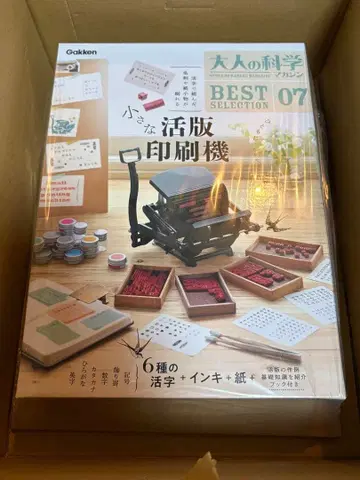 어른의 과학 매거진 BESTSELECTION07 작은 활판 인쇄기