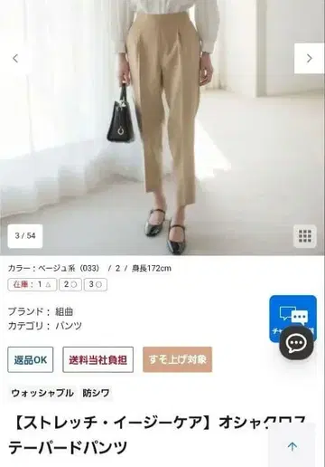 새상품 쿠미쿄쿠 스트레치 테이퍼드 팬츠 베이지 사이즈 3