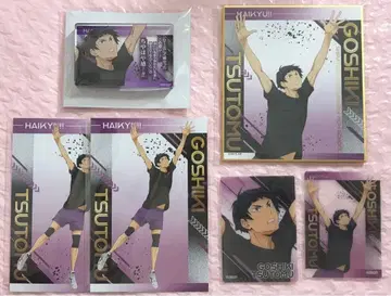 하이큐!! 유스 합숙 고시키 츠토무 세트