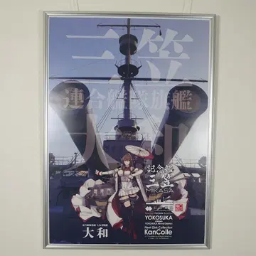 칸코레 요코스카 원정 2025 포스터 야마토