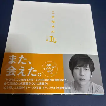 니노미야 카즈나리의 It