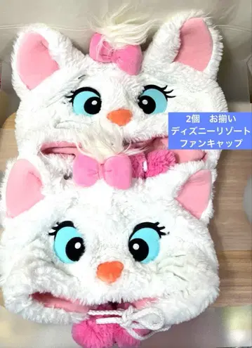 2개 세트 마리 마리 팬캡 모자 디즈니 리조트