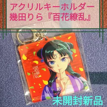 아크릴 키링 이쿠타 리라 [백화요란] 약사의 혼잣말