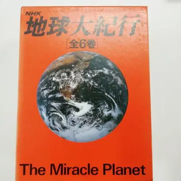NHK 지구 대기행 전 6권