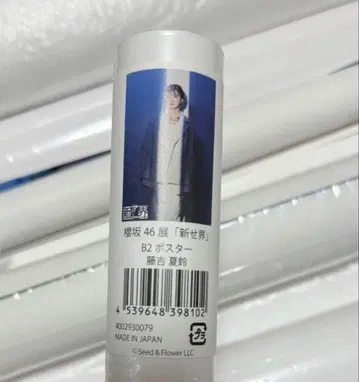 사쿠라자카46 후지요시 카린 신세카이 포스터