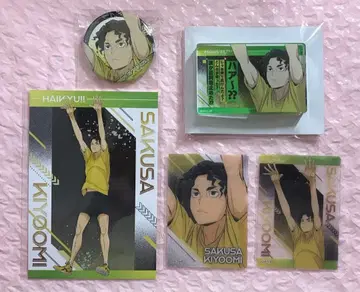 하이큐!! 유스 합숙 사쿠사 키요오미 세트