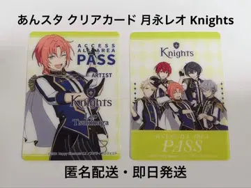 앙스타 복권 C상 클리어 카드 츠키나가 레오 Knights