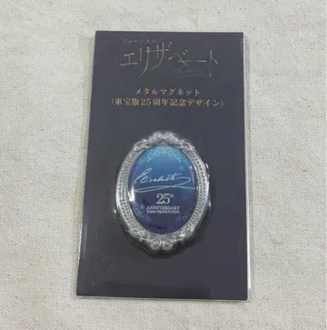 뮤지컬 엘리자벳 메탈 마그넷