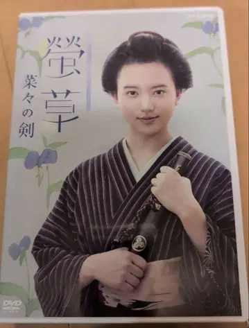 호타루구사 나나의 검 DVD