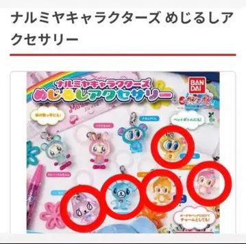 나미미야 캐릭터즈 메지루시 액세서리 가챠가챠 5종 세트