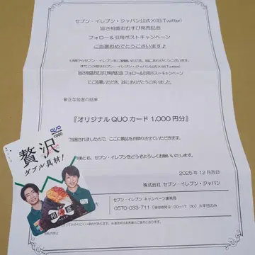 사용 완료 QUO 카드 세븐일레븐 당선품 아이바 마사키 사쿠라이 쇼