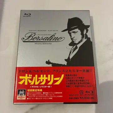 볼사리노 디지털 리마스터판 (1970 프랑스/이탈리아)