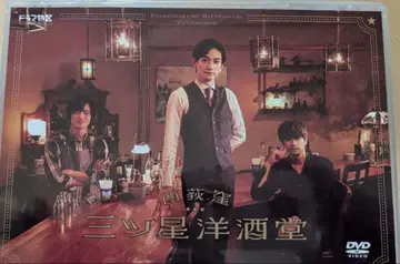 니시오기쿠보 별 세 개 양주당 DVD