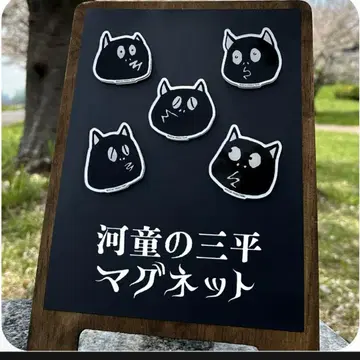 갓파 3평 너구리 타누키 아크릴 마그넷 미즈키 시게루