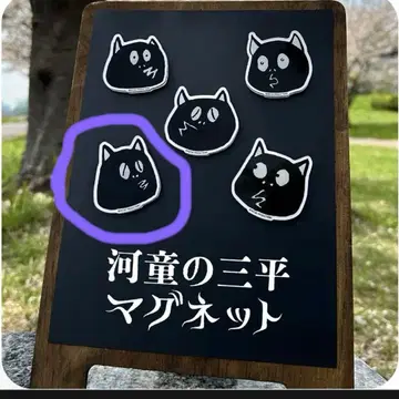 갓파 3평 너구리 타누키 아크릴 마그넷 미즈키 시게루