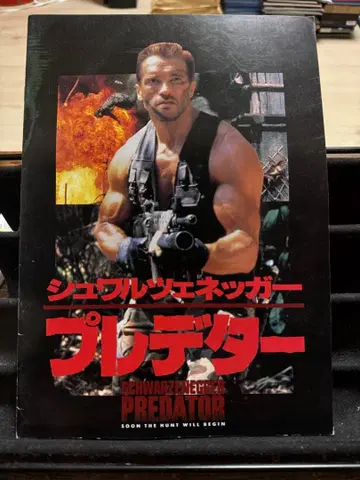 영화 [ 프레데터 ] 팜플렛