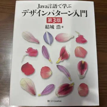 Java 언어로 배우는 디자인 패턴 입문 제3판