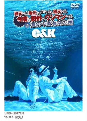 c&k 우미나카미치 해변 공원 DVD