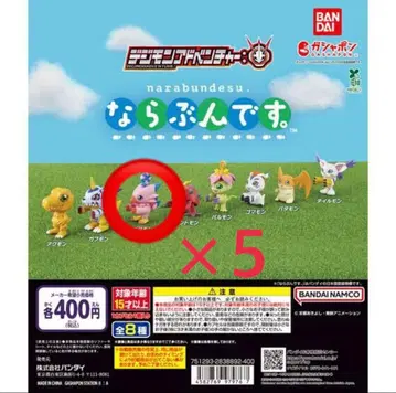 디지몬 나라분데스 5개 세트