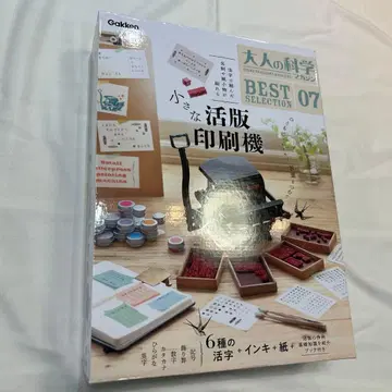 어른의 과학 베스트 셀렉션 07 작은 활판 인쇄기