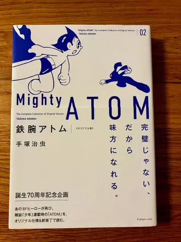 철완 아톰 [ 오리지널판 ] 2