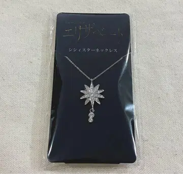 뮤지컬 엘리자벳 시시 스타 목걸이