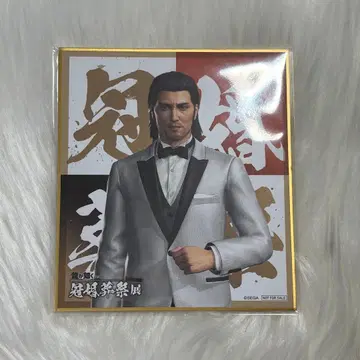 용과 같이 관혼상제전 입장 특전 미니 색지 도지마 다이고