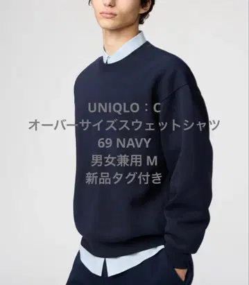 [택 포함 새상품] UNIQLO C 오버 사이즈 스웨트 셔츠 네이비 M