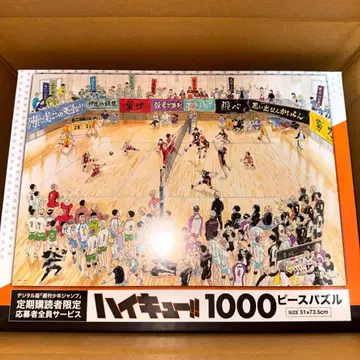 하이큐 퍼즐 1000피스 정기구독자 한정 응모자 전원 서비스