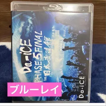 da-ice 2016-PHASE 5-FINAL in 일본 무도관