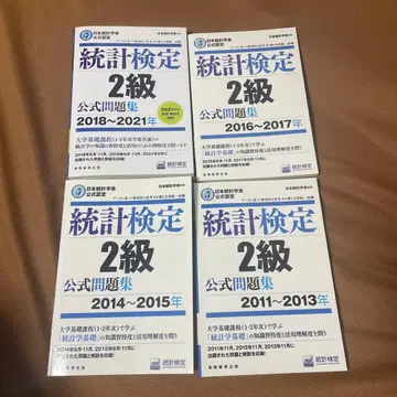 통계검정 2급 공식 문제집 2018-2021년 2016년-2017년