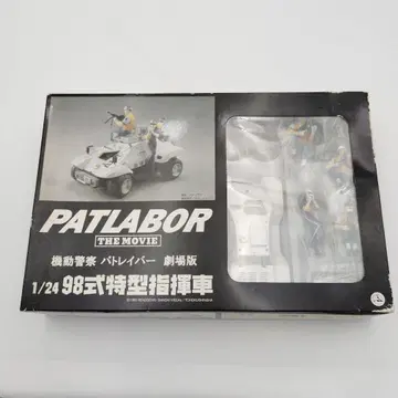 피트 로드 패트레이버 1/24 98식 특형 지휘차