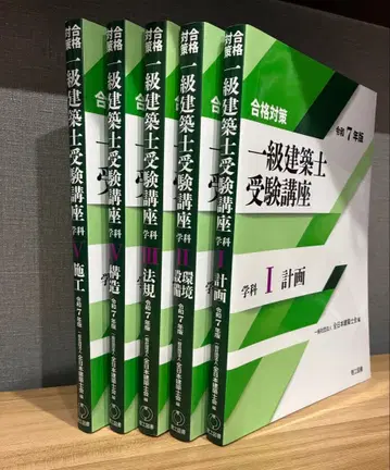 레이와 7년판 1급 건축사 수험 강좌 전 5권 세트