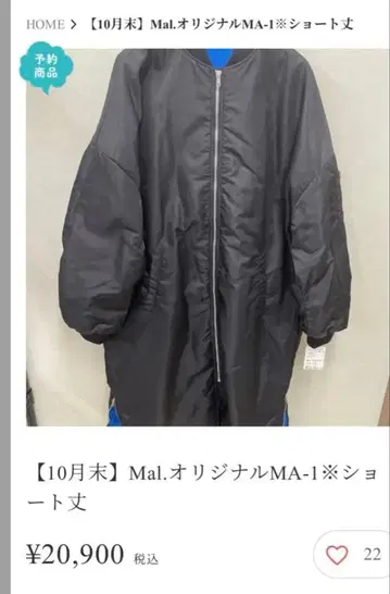 미사용 새상품! Mal. 오리지널 MA-1 숏 기장