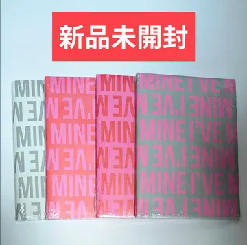 IVE MINE 미개봉 새상품 4가지 형태 1세트