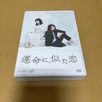운명에, 비슷한 사랑 DVD-BOX DVD 하라다 토모요 NHK