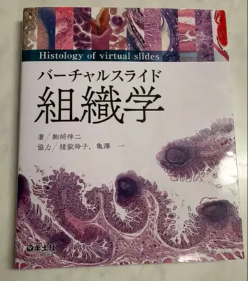 버추얼 슬라이드 조직학