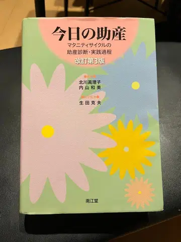 오늘의 조산 개정 제3판