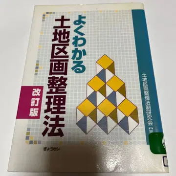 알기 쉬운 토지 구획 정리법