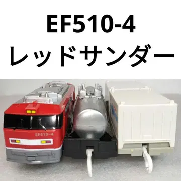 프라레일 EF510-4 레드썬더 컨테이너 화물차 72
